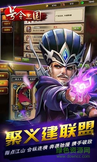 果盘号令三国手游苹果版 v1.6.6 iphone版4