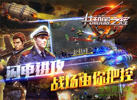手游红警共和国之辉百度版 v3.4.7 安卓版2