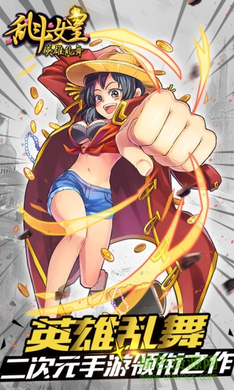 快用游戏cos乱斗女皇苹果版 v1.6.0 iphone版1