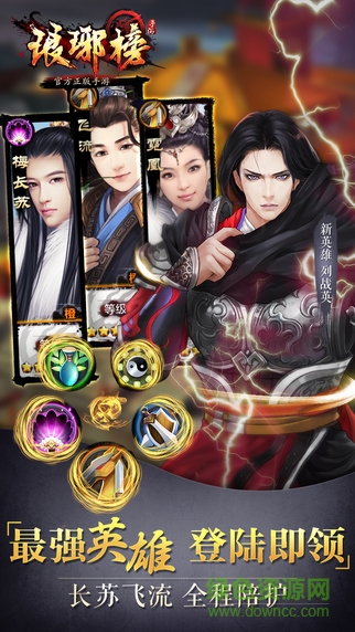 h5琅琊榜之风起长林 v1.2.11 安卓版1