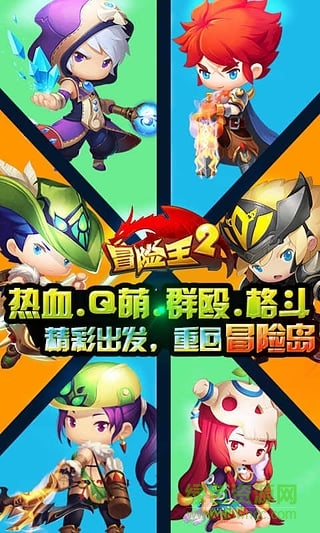 360冒险王2手游 v2.14.060 官网安卓版0