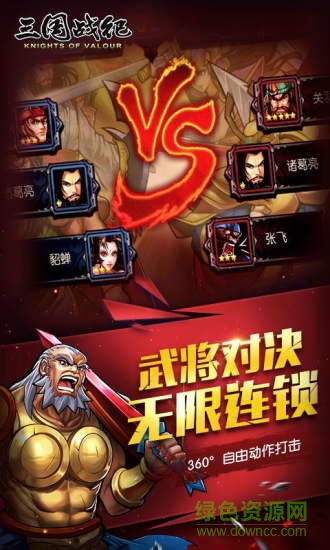 果盘三国战纪ios版 v0.12.0.0 iPhone最新版0