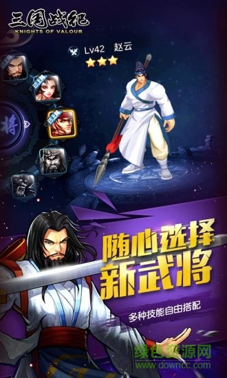 果盘三国战纪ios版 v0.12.0.0 iPhone最新版2