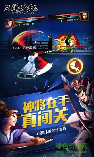 果盘三国战纪ios版 v0.12.0.0 iPhone最新版3