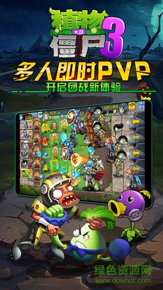 植物大战僵尸3苹果版修改版 植物大战僵尸3苹果版修改版