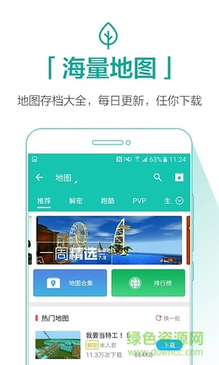 4399我的世界助手电脑版 v2.0.1 官方pc版0