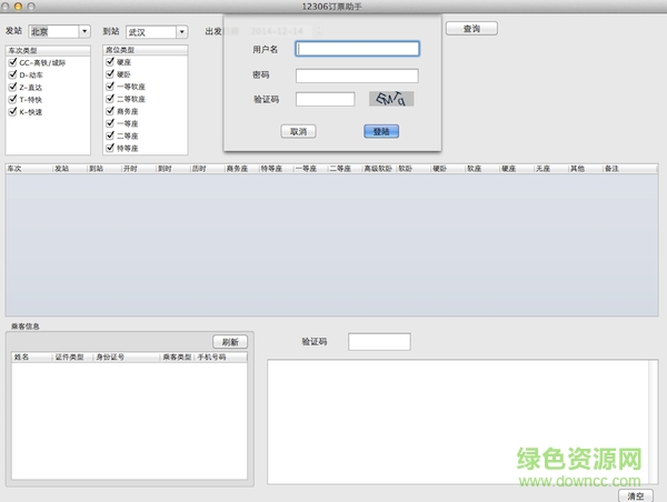 12306订票助手for mac v4.0 苹果电脑版0
