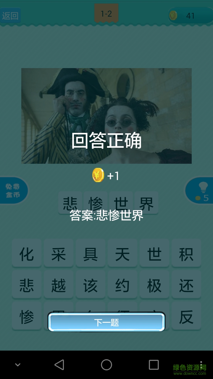 电影猜猜看游戏 v2.10 安卓版3