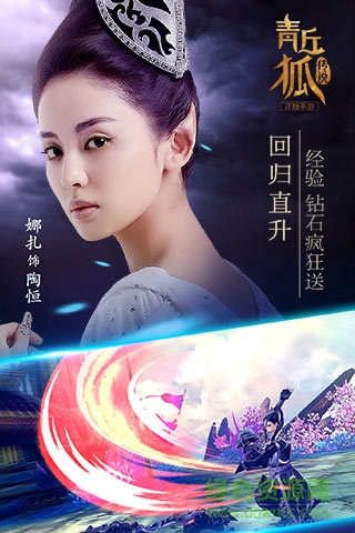 益玩青丘狐传说 v1.6.1 安卓版1