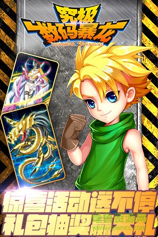 斗鱼游戏究极数码暴龙 v2.1.1 安卓版3