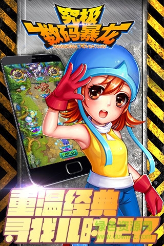 斗鱼游戏究极数码暴龙 v2.1.1 安卓版2