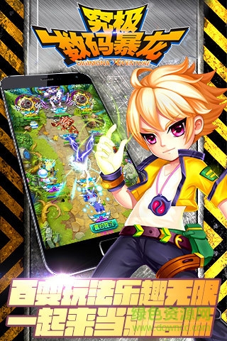 斗鱼游戏究极数码暴龙 v2.1.1 安卓版1