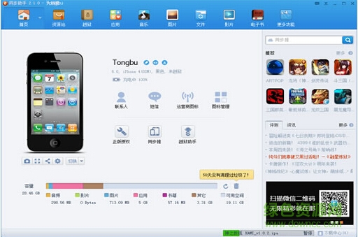 同步推助手for mac v1.2.3 官方苹果电脑版0