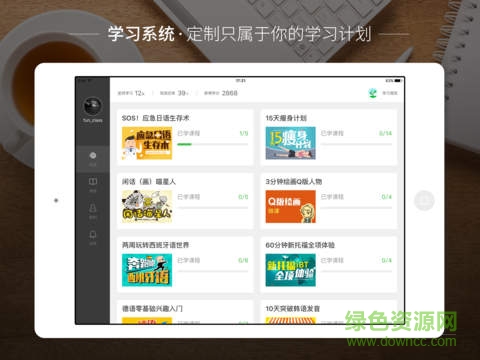 沪江网校ipad客户端 v5.19.0 官方ios越狱版3