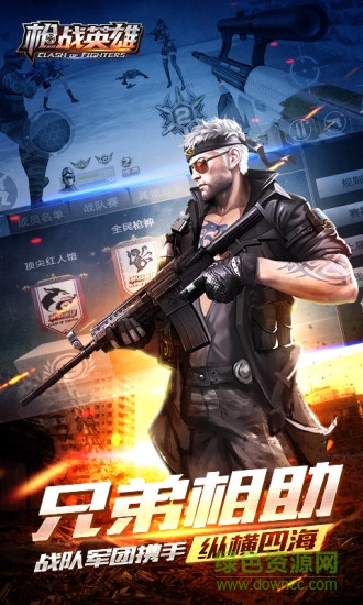 枪战英雄精英测试服 v0.5.2.000 安卓版3