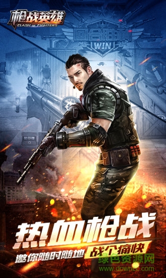 枪战英雄精英测试服 v0.5.2.000 安卓版2