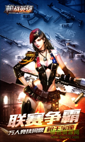 枪战英雄精英测试服 v0.5.2.000 安卓版1