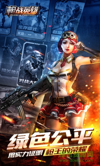 枪战英雄精英测试服 v0.5.2.000 安卓版0