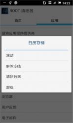 系统清除器手机版(Root Cleaner) v6.3.3 安卓汉化版3