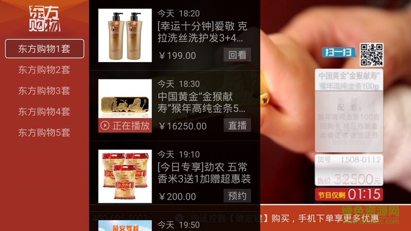 东方购物电视版 v1.1.3 安卓tv版0