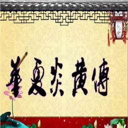 华夏炎黄传v1.4正式版_魔兽防守地图