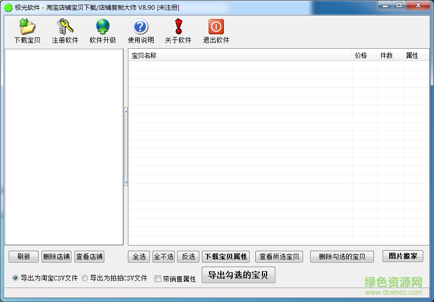 极光淘宝宝贝复制大师 v8.9.0 免费版0
