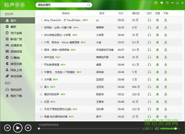 铃声多多下载 铃声多多