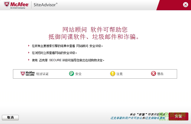McAfee SiteAdvisor(麦咖啡杀毒) v3.7.285 官方最新版0
