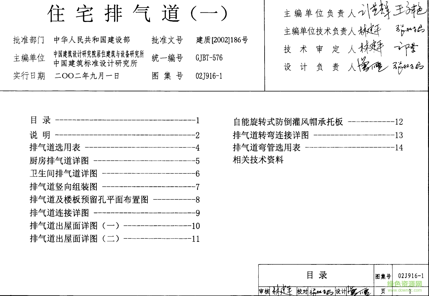 02J916-1住宅排气道图集(一) pdf高清电子版0