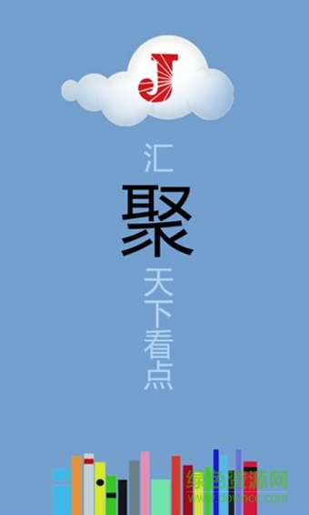 聚好看app v1.0 安卓版0