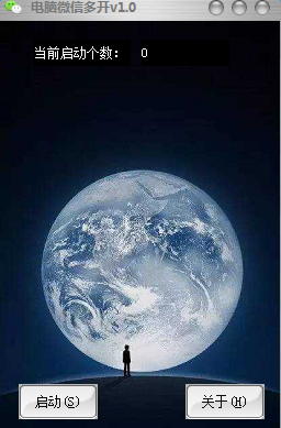 电脑微信多开 v1.0 绿色版0