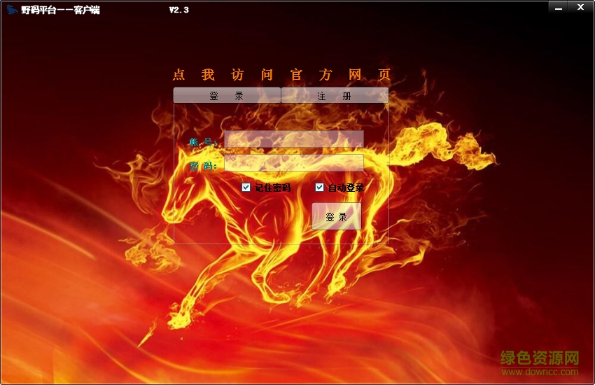 野码平台客户端 v2.1 官方版0