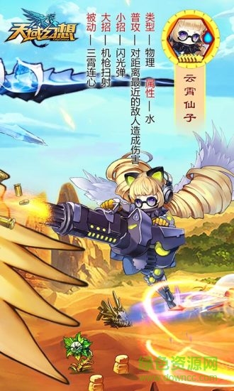 天域幻想360手游 v1.0 安卓版1