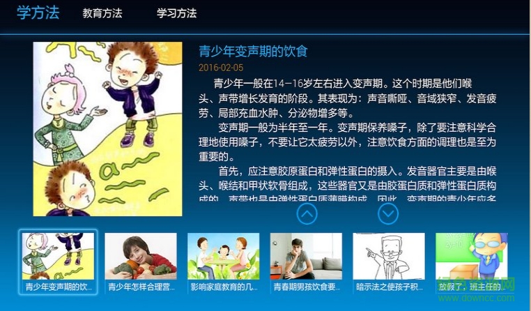 天翼翼校通家校互动平台 v1.1.1 安卓电视版2