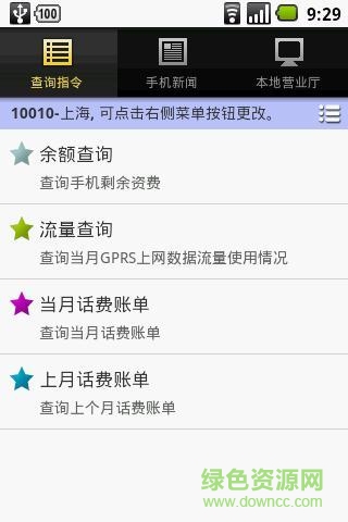 中国联通10010手机客户端(联通话费) v2.0 官网安卓版2