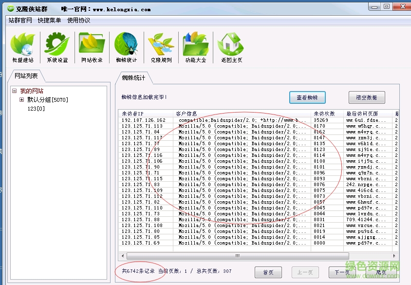 克隆侠站群电脑版 绿色版0