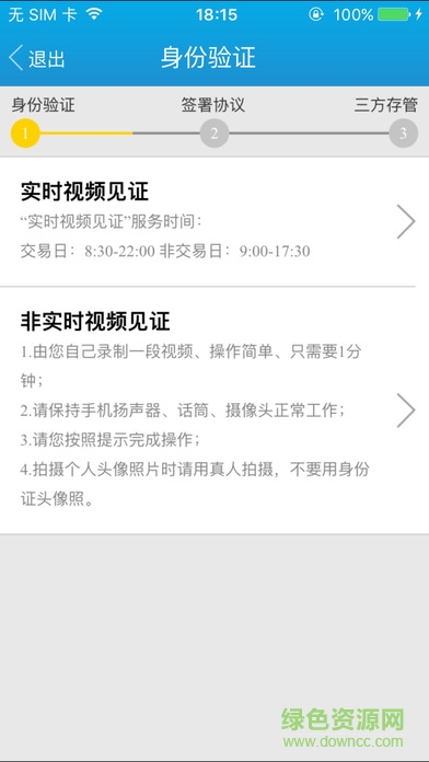 申银万国证券ipad客户端 v1.1.8 官方ios越狱版0