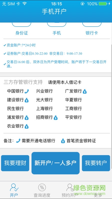 申银万国证券ipad客户端 v1.1.8 官方ios越狱版2