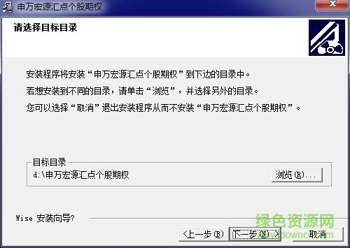 申万宏源汇点股票期权交易系统 v6.0.2.3 官方版0