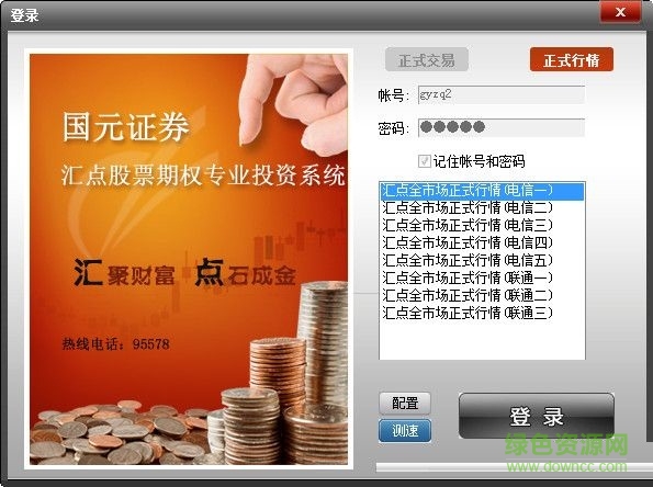 国元证券汇点股票期权交易系统 v5.3.3.95 官方版0