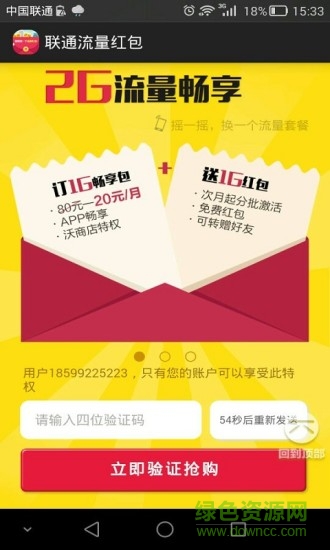 联通流量红包手机客户端 v5.0 官方最新版0