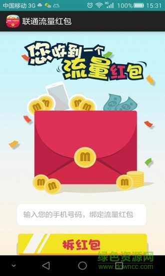 联通流量红包手机客户端 v5.0 官方最新版1