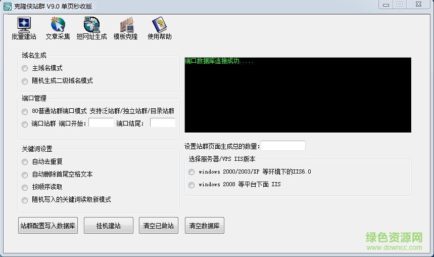 克隆侠站群四代vip版(无限二级站版) v1.9 绿色版2