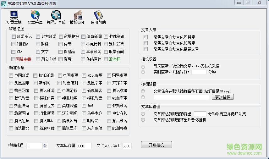 克隆侠站群四代vip版(无限二级站版) v1.9 绿色版3