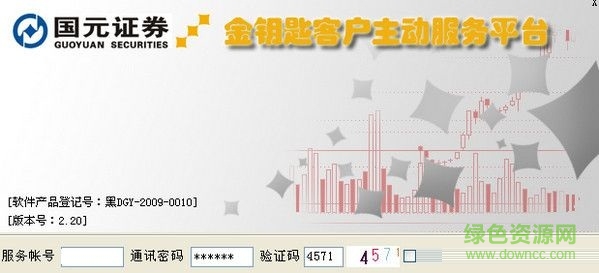 国元证券交易系统 v1.0 官方版0