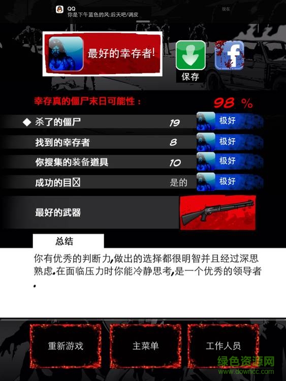 僵尸日逃生模拟器app v3.0.1 安卓版0