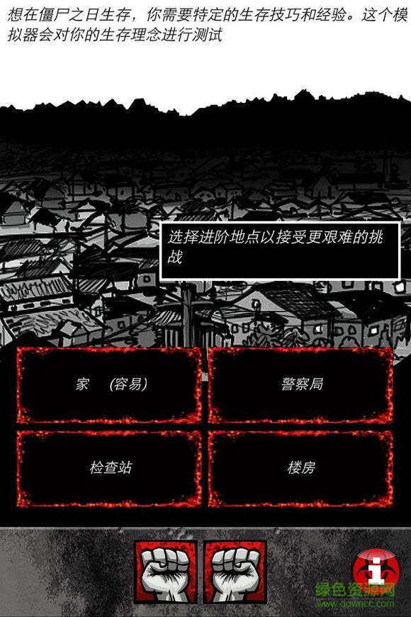 僵尸之日生存模拟器汉化修改版 v3.0.1 安卓版2