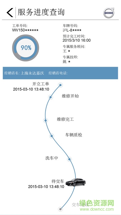 沃尔沃透明车间 v1.0.9 安卓版2