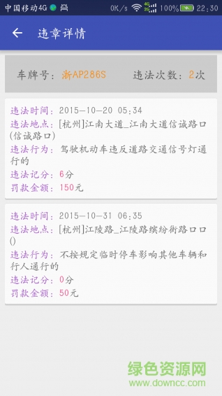 杭州查违章手机版 v1.2.0 安卓版2