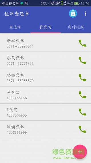 杭州查违章手机版 v1.2.0 安卓版3